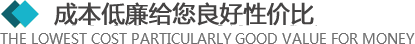 >所有的材料來(lái)自于合格的供應(yīng)商，從原材料采購(gòu)到生產(chǎn)工序及產(chǎn)品包裝，經(jīng)層層優(yōu)化，保證質(zhì)量的同時(shí)，成本還低